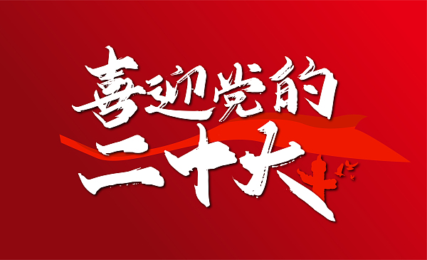 ʮ(bo)挢Ƽ˲Žy(tng)